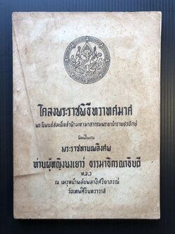 โคลงพระราชพิธีทวาทศมาศ พระนิพนธ์สมเด็จเจ้าฟ้ามหามาลา กรมพระยาบำราบปรปักษ์