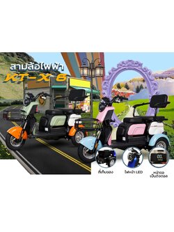 รถสกู๊ตเตอร์สามล้อไฟฟ้า KT รุ่น KT-X6 ขนาดมอเตอร์ 600 วัตต์ ขับได้ 40-50km./ต่อการชาจ์ท 1 ครั้ง แบตเตอรี่ 48V/20AH รุ่นใหม่ล่าสุด!!
