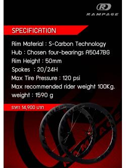 ชุดล้อเสือหมอบ RAMPAGE CARBON 700C คาร์บอนขอบสูง 50/50มม.