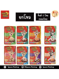 [ยกโหล] Meow Meow อาหารแมว ซอง เหมียว เหมียว แมวโต รสซีฟู๊ด ค็อกเทล 85g (ขั้นต่ำ 2 โหล คละรสในโหลไม่ได้)