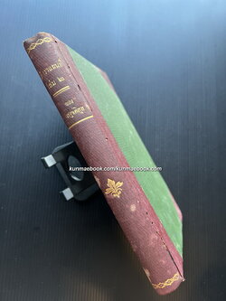 ตำราแผนที่เล่ม ๒ ร.ศ.128 พ.ศ.2452 *สมัยรัชกาลที่ 5