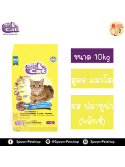 Catty Cat อาหารแมว แคทตี้ แคท รสปลาทูน่า เม็ด 3 สี 10kg
