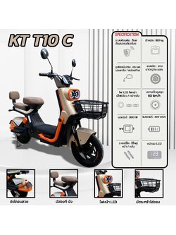 รถมอเตอร์ไซค์ไฟฟ้า KT รุ่น KT-T10 ULTRA มอเตอร์ 800W แบตเตอรี่ 48A12Ah หน้าจอดิจิทัล