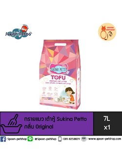 ทรายแมว Sukina Petto Tofu Premium ซูกินะ เพ็ทโตะ ทรายเต้าหู้ ทำจากธรรมชาติ กลิ่นออริจินัล 7L