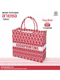 กระเป๋า ผ้าลายขอพระราชทาน Book Tote Bag รหัส TFA00086,TFA00096 #ใส่ชื่อได้ #SOdAPrintinG