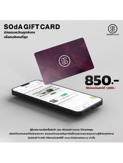 SOdA Gift Deep Purple มูลค่า 1,000 บาท ZCA00002 #SOdAPrintinG