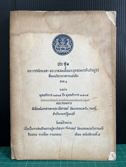 ประชุมพระราชหัตถเลขา พระบาทสมเด็จพระจุลจอมเกล้าเจ้าอยู่หัวที่ทรงบริหารราชการแผ่นดิน ภาค ๑