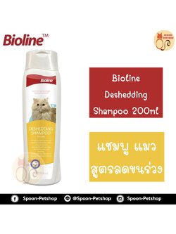 Bioline Cat Shampoo แชมพูแมว สูตรลดขนร่วง 200ml