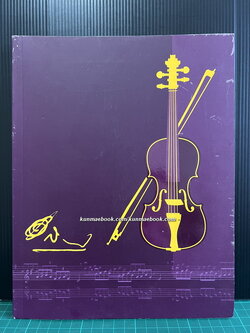 ที่ระลึก 100 ปี ชาตกาล ครูเอื้อ สุนทรสนาน