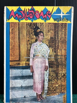 การแต่งกายของไทย