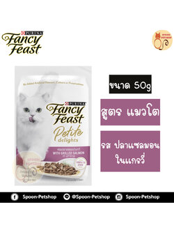 Fancy Feast Petite Delights อาหารเปียก สำหรับแมว แฟนซีฟีสต์ เพทิท ดีไลท์ วิทกริลแซลมอน รสปลาแซลมอนในเกรวี่ 50g