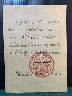 อนุสรณ์ นาวาอากาศ เอกธัชทอง จันทรางศุ ท.ช., ท.ม.