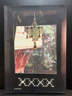 ในกำแพงแก้ว ผลงานของ ธงทอง จันทรางศุ