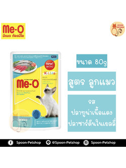 Meo อาหารซอง มีโอ ลูกแมว รสปลาทูน่า และปลาซาร์ดีน เบอร์1 80g