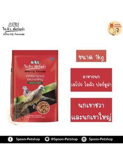 Apro IQ Formula อาหารนก สำหรับนกเขาชบา และนกเขาใหญ่ 1kg