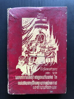 ประชุมพงศาวดารเล่ม 29