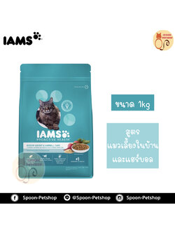 IAMS Proactive Health อาหารแมว ไอแอมส์ สูตรแมวเลี้ยงในบ้าน และบำรุงขน 1kg