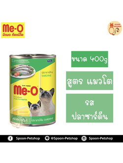 Meo อาหารกระป๋อง มีโอ แมวโต รสปลาซาร์ดีน 400g