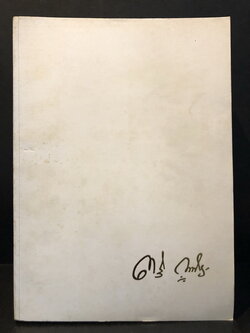 ที่ระลึกในงานพระราชทานเพลิงศพ นายตรี กกกำแหง อดีตอธิบดีกรมป่าไม้