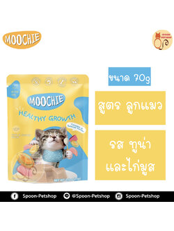 Moochie อาหารแมว ซอง มูชี่ สำหรับแม่แมว และลูกแมว รสทูน่าและไก่มูส 70g
