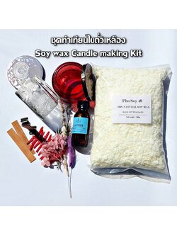 ชุดเบื้องต้น soywax Set Hiso