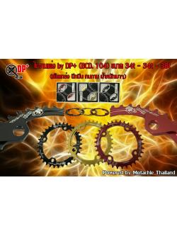 ใบจานแต่ DP+ Chainring Alloy ขนาด 34T,36T,38T (96BCD ,104 BCD)