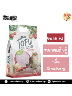 ทรายแมว Petto San ทรายเต้าหู้ ทำจากธรรมชาติ กลิ่น Strawberry 6L