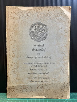 พระราชนิพนธ์ เสด็จประพาสจันทบุรี และอักขรานุกรมภูมิศาสตรจังหวัดจันทบุรี