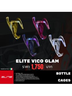 โครงขวดน้ำจักรยาน ELITE รุ่น VICO GLAM BOTTLE CAGE