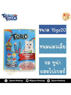 Toro Toro ขนมแมวเลีย โทโร โทโร่ ครีมแมวเลีย รสปลาทูน่าผสมไฟเบอร์ แพ็คจัมโบ้ 20 ซอง 15gx20