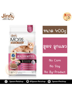Jinny More อาหารแมว จินนี่ มอร์ เกรนฟรี สำหรับแม่แมว และลูกแมว 400g