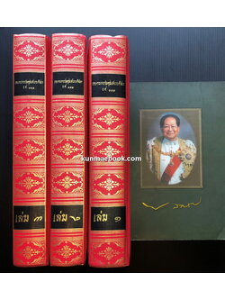 อนุสรณ์ในงานพระราชทานเพลิงศพ หม่อมหลวงทวีสันต์ ลดาวัลย์ ป.จ., ม.ป.ช., ม.ว.ม., ภ.ป.ร.2 อดีตราชเลขาธิการ และองคมนตรี