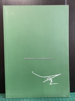 อนุสรณ์ในงานพระราชทานเพลิงศพ ร้อยโทนายแพทย์ ไพฑูรย์ ชวลิตธำรง ป.ช.,ป.ม.