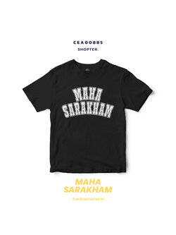 เสื้อยืด พิมพ์ลาย MAHA SARAKHAM สีดำ-ขาว รหัส CEA00885-CEA00886 #SOdAtee #SOdAPrintinG