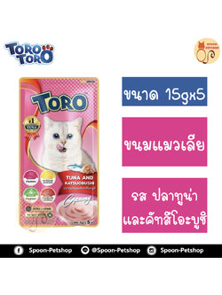 Toro Toro ขนมแมวเลีย โทโร โทโร่ ครีมแมวเลีย รสปลาทูน่าและคัทสึโอะบูชิ 15gx5