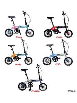 จักรยานพับ RICHTER CO2 วงล้อ 14" เฟรมอลู เกียร์ 1 สปีด NEW2024
