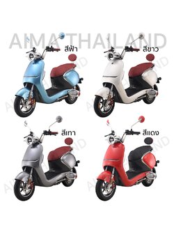 จักรยานยนต์ไฟฟ้า AIMA Macarons มอเตอร์ไซค์ไฟฟ้ารุ่นใหม่ มอเตอร์ BOSCH 1200W จดทะเบียนได้/ผ่อนได้ 24 งวด
