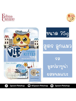 Felina Canino VIF อาหารเปียก สำหรับแมว เฟลิน่า คานิโน วิฟ รสมูสปลาทูน่าผสมนมแพะ สำหรับลูกแมว 75g