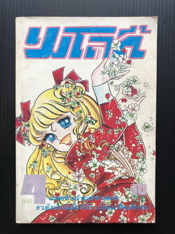 เมโลดี้ commics issue 2 no.4 ปี 1982