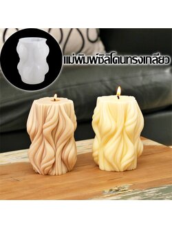 พิมพ์ซิลิโคน เกลียวแบบที่ 1