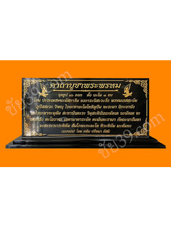 ป้ายคาถาพระพรหม