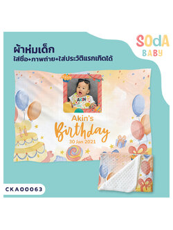 ผ้าห่มเด็ก ใส่ชื่อ+รูปถ่าย ลาย Happy Birthday CKA00063 #SOdAbaby #SOdAPrintinG