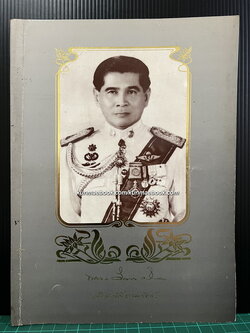 อนุสรณ์ในงานพระราชทานเพลิงศพ พลตำรวจตรี ศรีศักดิ์ ธรรมรักษ์ ม.ว.ม.,ป.ช.,ต.จ.ว.