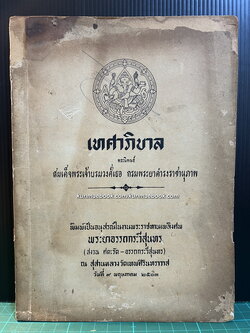 เทศาภิบาล / อนุสรณ์ พระยาอรรถกระวีสุนทร (สงวน ศตะรัต-อรรถกระวีสุนทร)