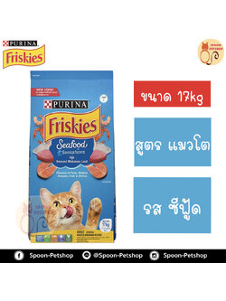 Friskies อาหารแมว ฟริสกี้ สำหรับแมวโต รสปลาทะเล Seafood Sensations (ฟ้า) 17kg