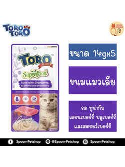 Toro Toro Plus Superfood ขนมแมวเลีย โทโร โทโร่ ครีมแมวเลีย สูตร ช่วยบำรุุงสายตาและการมองเห็น รส ทูน่ากับแครนเบอร์รี บลูเบอร์รีและสตรอว์เบอร์รี 14gx5