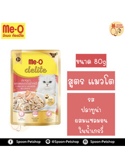 Meo Delite อาหารซอง มีโอ ดีไลท์ แมวโต รสปลาทูน่า ผสมแซลมอนในน้ำเกรวี่ 80g