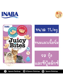 INABA Juicy Bites ขนมแมว อินาบะ จูซี่ ไบท์ ขนมทานเล่น สำหรับแมว รสกุ้ง และซีฟู้ดมิกซ์ 11.4g