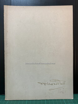 อนุสรณ์ในงานพระราชทานเพลิงศพ ม.จ.พรพิพัฒน์ เกษมสันต์
