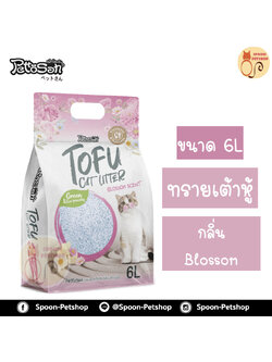 ทรายแมว Petto San ทรายเต้าหู้ ทำจากธรรมชาติ กลิ่น Blossom 6L